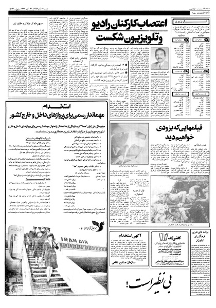 پرونده:Ettelaat13570808.pdf