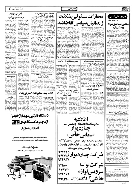 پرونده:Ettelaat13570808.pdf