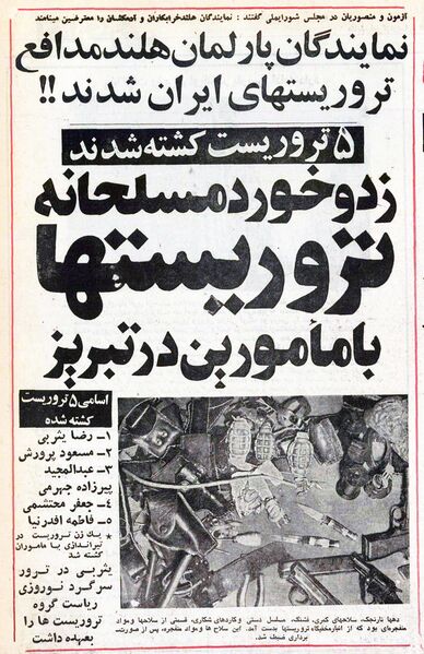 پرونده:TerroristsCherikFadaiiTabrizBahman1354.jpg
