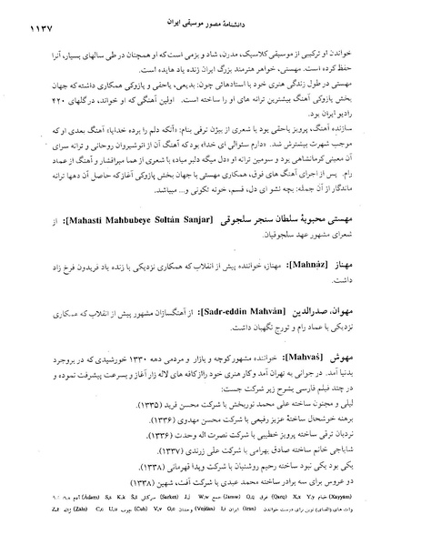 پرونده:دانشنامه موسيقي م.PDF