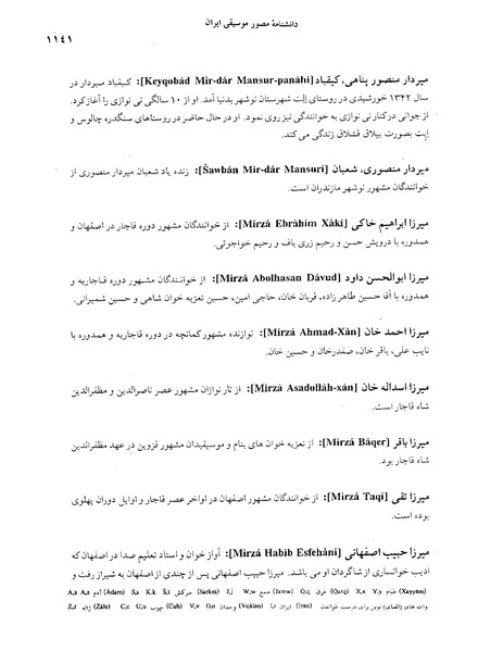 پرونده:دانشنامه موسيقي م.PDF