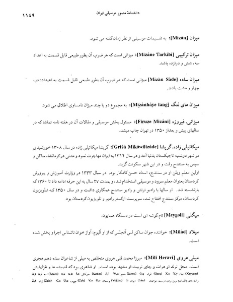 پرونده:دانشنامه موسيقي م.PDF