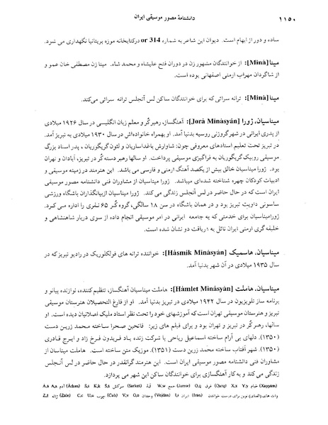 پرونده:دانشنامه موسيقي م.PDF