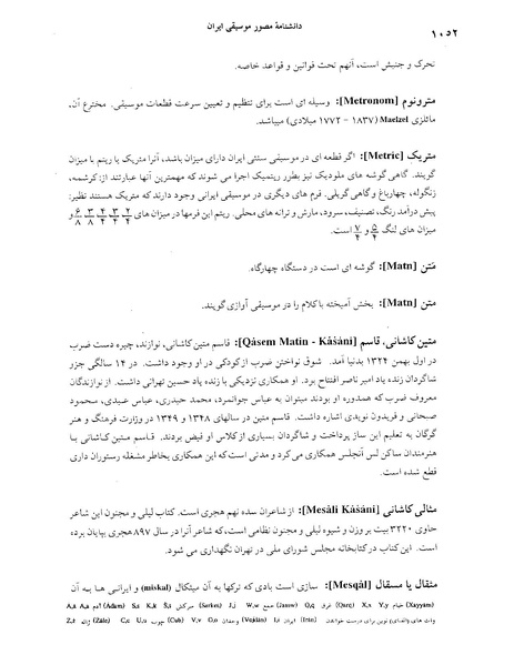 پرونده:دانشنامه موسيقي م.PDF