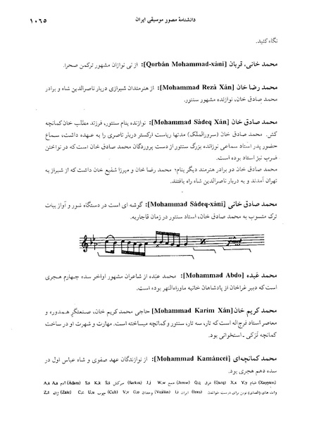 پرونده:دانشنامه موسيقي م.PDF