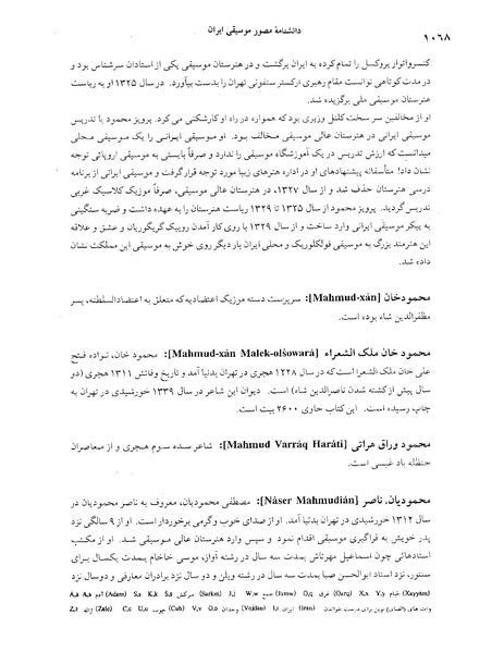 پرونده:دانشنامه موسيقي م.PDF