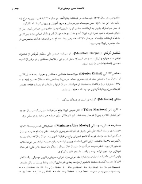 پرونده:دانشنامه موسيقي م.PDF