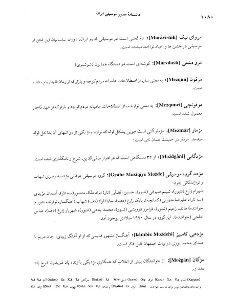 پرونده:دانشنامه موسيقي م.PDF
