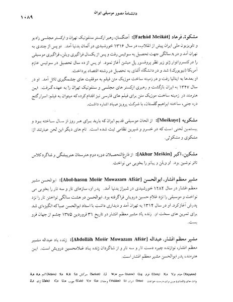 پرونده:دانشنامه موسيقي م.PDF