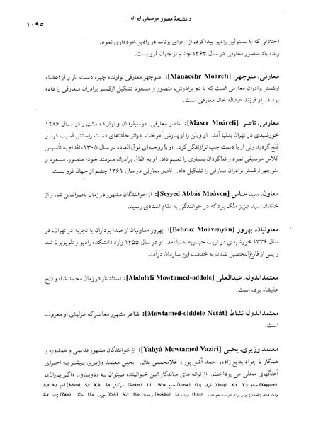 پرونده:دانشنامه موسيقي م.PDF