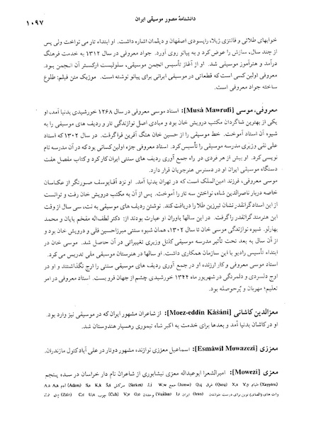 پرونده:دانشنامه موسيقي م.PDF