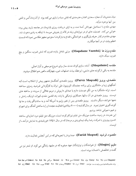 پرونده:دانشنامه موسيقي م.PDF