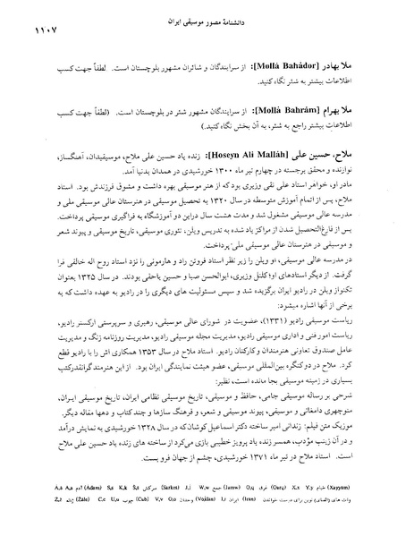 پرونده:دانشنامه موسيقي م.PDF