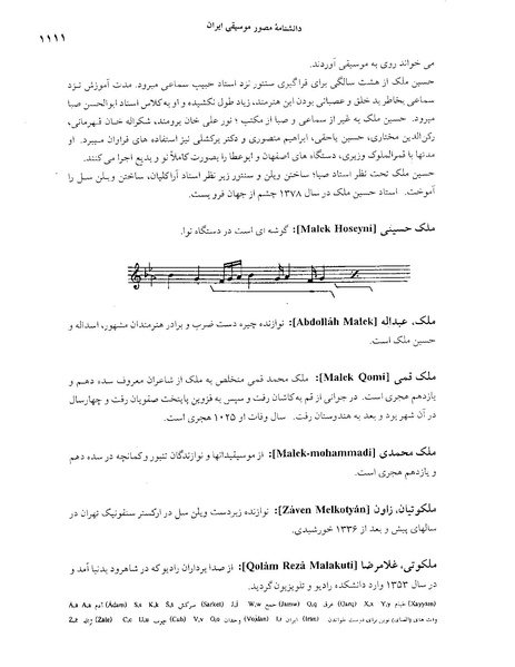 پرونده:دانشنامه موسيقي م.PDF
