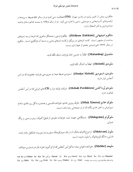 پرونده:دانشنامه موسيقي م.PDF