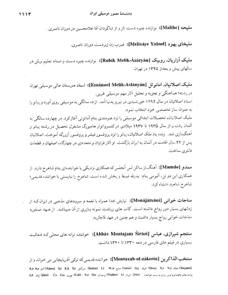 پرونده:دانشنامه موسيقي م.PDF