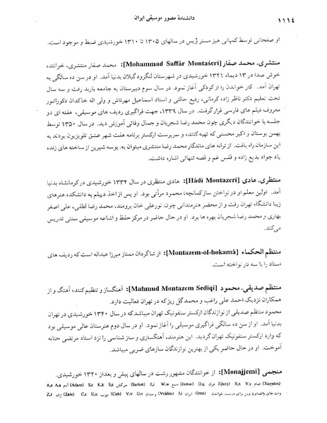 پرونده:دانشنامه موسيقي م.PDF