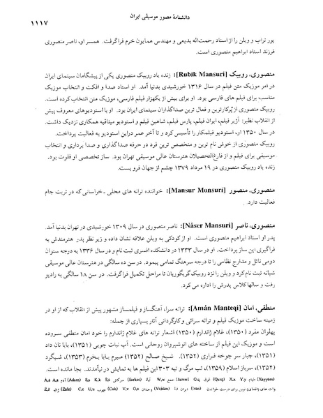 پرونده:دانشنامه موسيقي م.PDF