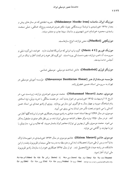 پرونده:دانشنامه موسيقي م.PDF
