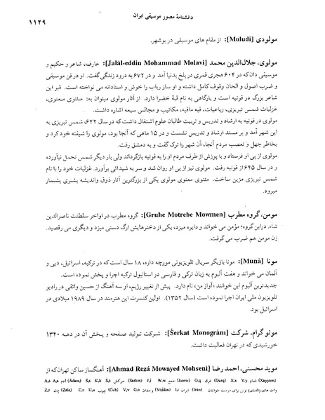 پرونده:دانشنامه موسيقي م.PDF