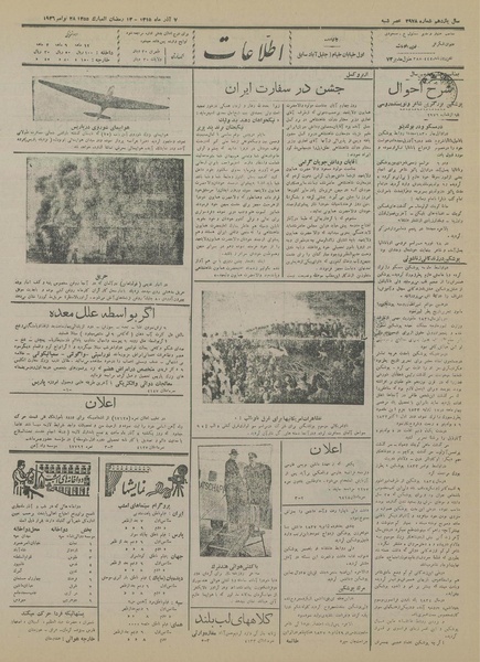 پرونده:Ettelaat13150907.pdf