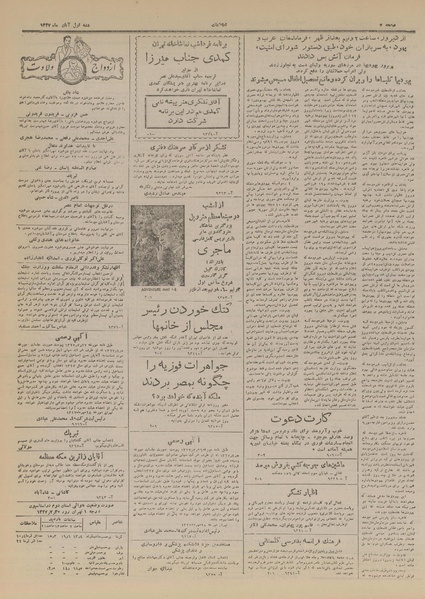 پرونده:Ettelaat13270801.pdf