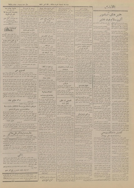 پرونده:Ettelaat13270801.pdf