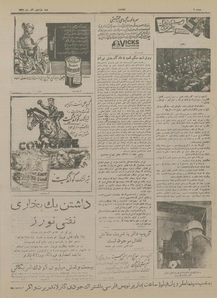 پرونده:Ettelaat13280919.pdf