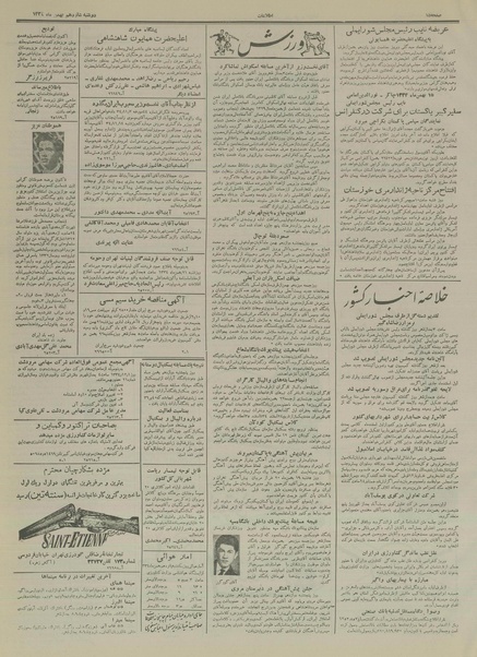 پرونده:Ettelaat13341116.pdf