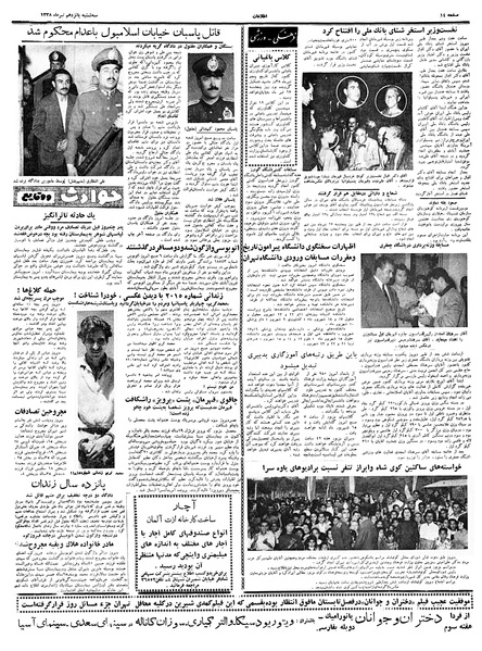 پرونده:Ettelaat13380415.pdf