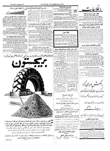 پرونده:Ettelaat13380415.pdf