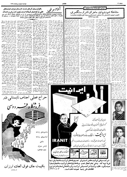 پرونده:Ettelaat13380504.pdf