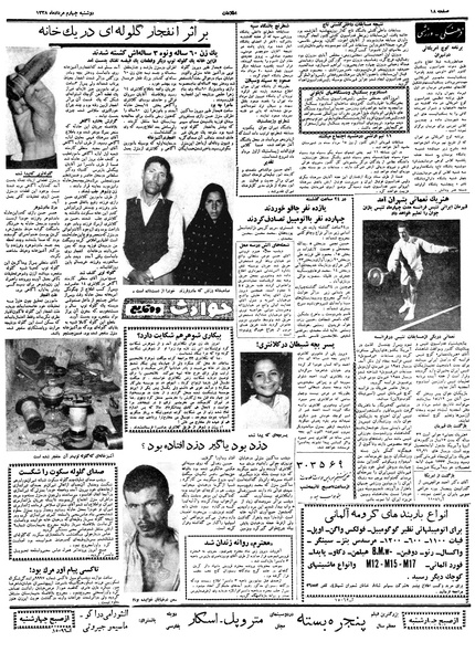 پرونده:Ettelaat13380504.pdf