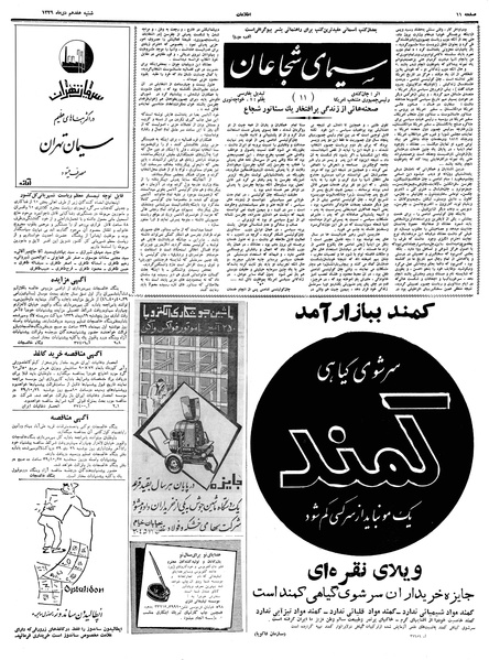 پرونده:Ettelaat13391017.pdf