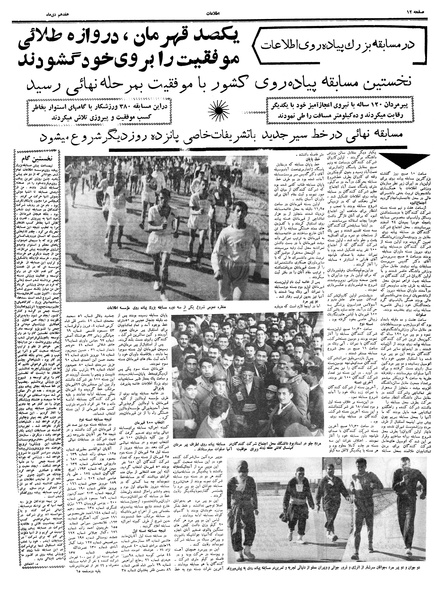 پرونده:Ettelaat13391017.pdf