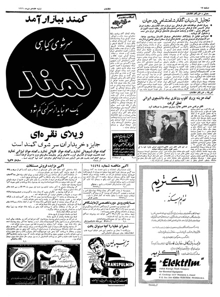 پرونده:Ettelaat13391017.pdf