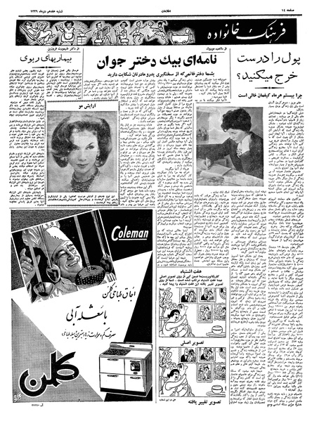 پرونده:Ettelaat13391017.pdf