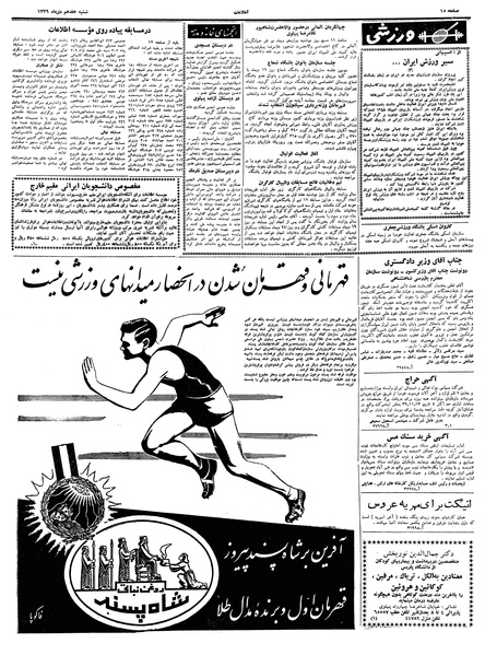 پرونده:Ettelaat13391017.pdf