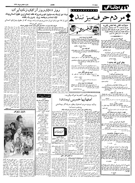 پرونده:Ettelaat13391017.pdf