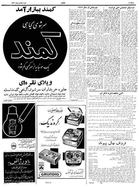 پرونده:Ettelaat13391017.pdf