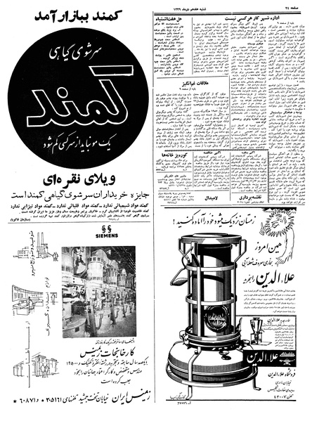 پرونده:Ettelaat13391017.pdf