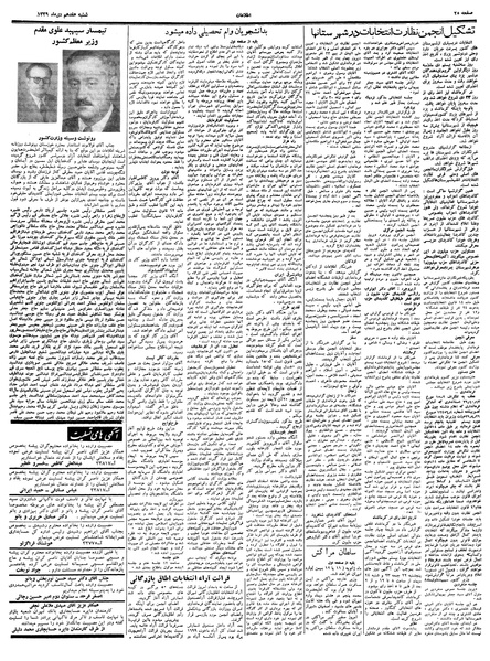 پرونده:Ettelaat13391017.pdf