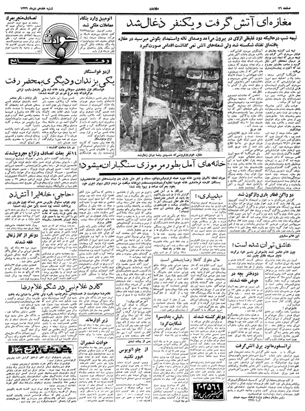 پرونده:Ettelaat13391017.pdf