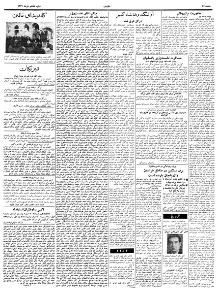 پرونده:Ettelaat13391017.pdf