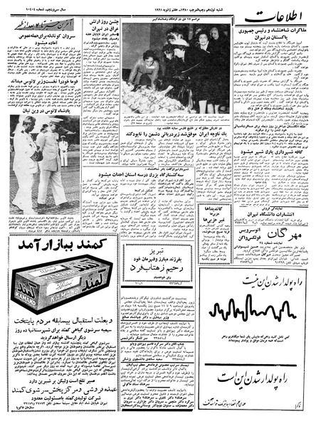 پرونده:Ettelaat13391017.pdf