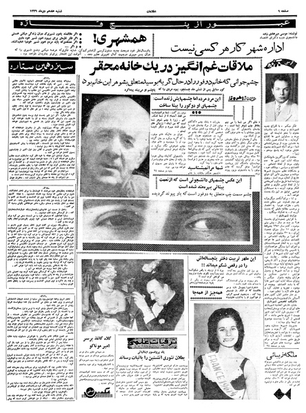 پرونده:Ettelaat13391017.pdf