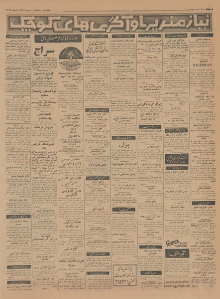 پرونده:Ettelaat13410710.pdf