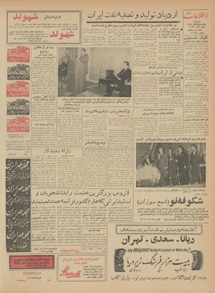 پرونده:Ettelaat13410710.pdf