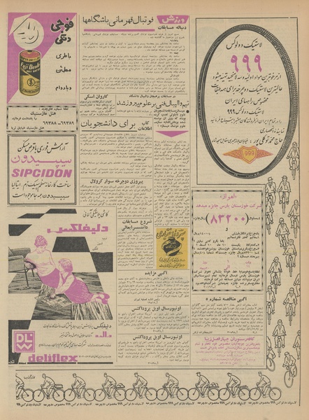 پرونده:Ettelaat13411019.pdf