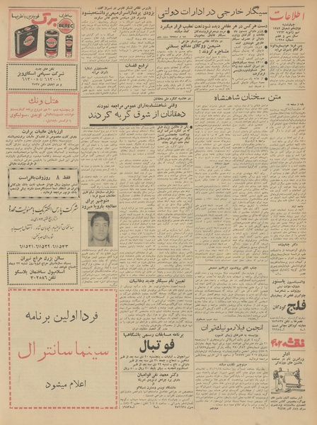 پرونده:Ettelaat13411019.pdf